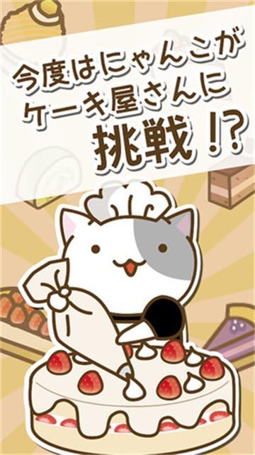 猫咪蛋糕店中文版图1