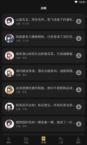 广告配音大师图1