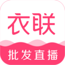 衣联网app官方版