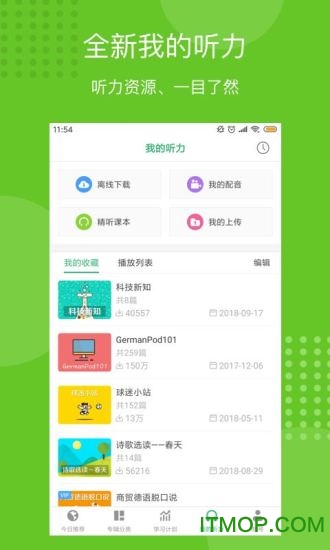 每日德语听力app截图3