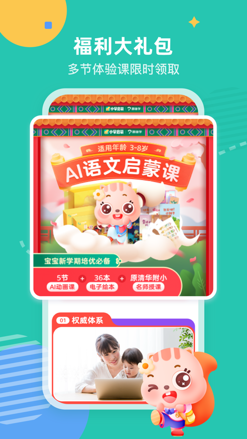 小早启蒙app第2张截图