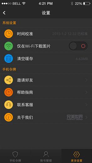 完美世界电竞app下载安装图1