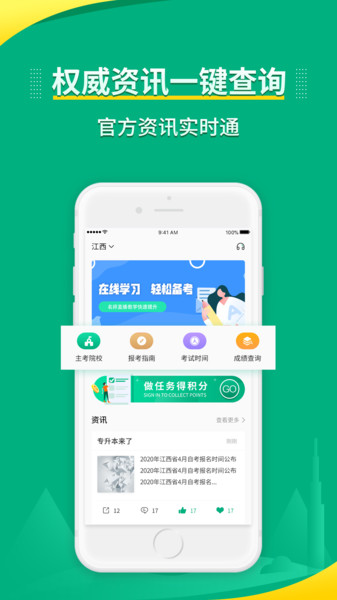 传爱专升本最新版图4