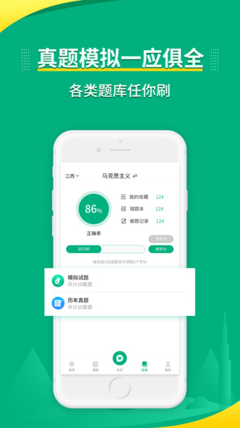 传爱专升本最新版图3