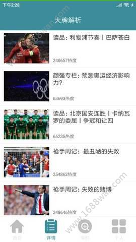 欧冠五大联赛图1