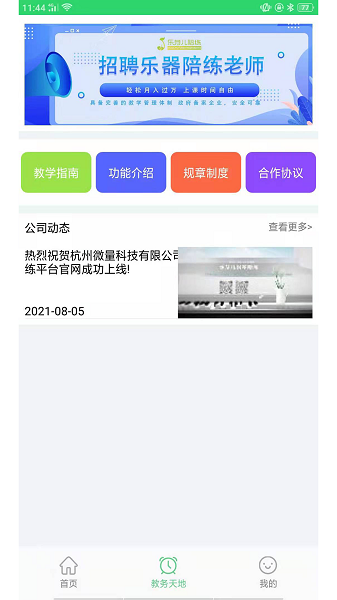 乐芽儿陪练学生端图4