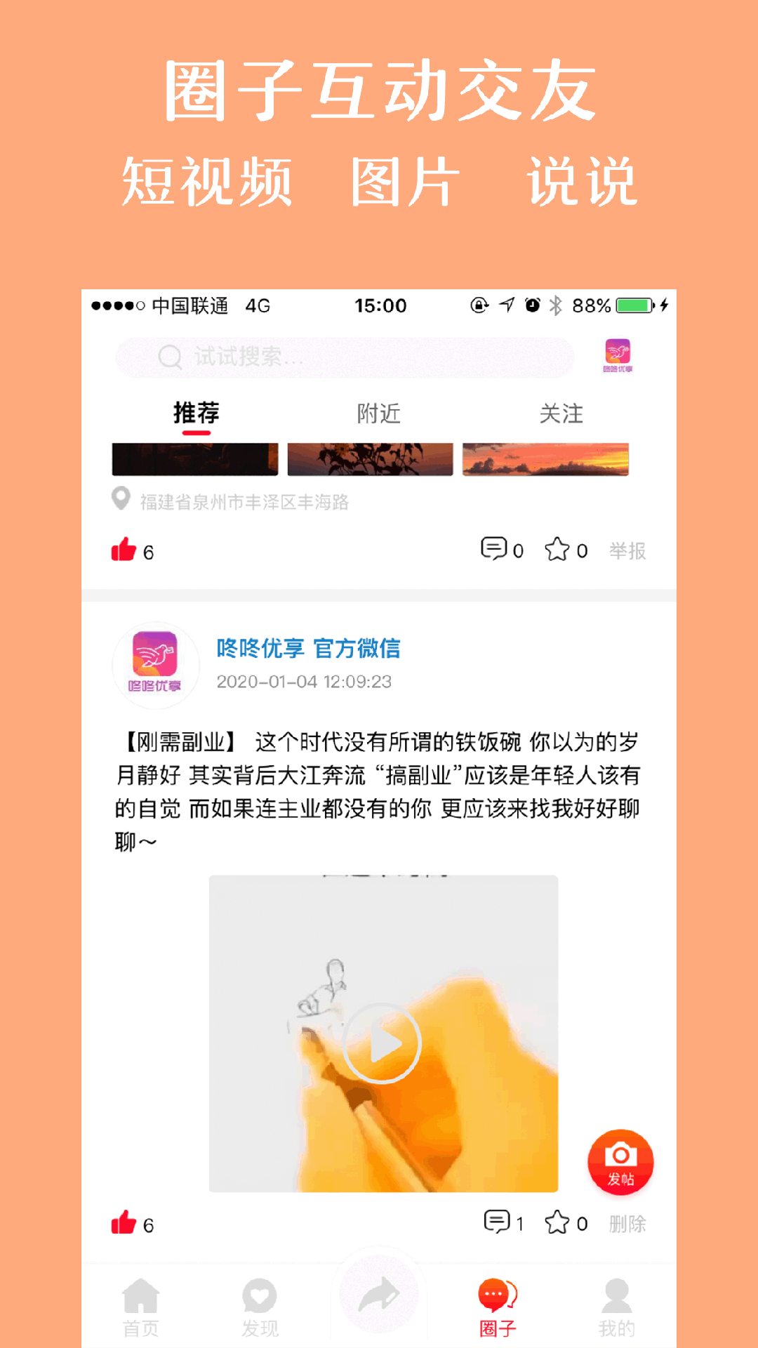 咚咚优享app软件官方下载截图3