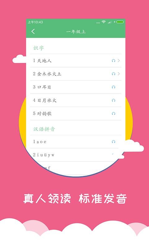 小学语文同步辅导app最新版截图2