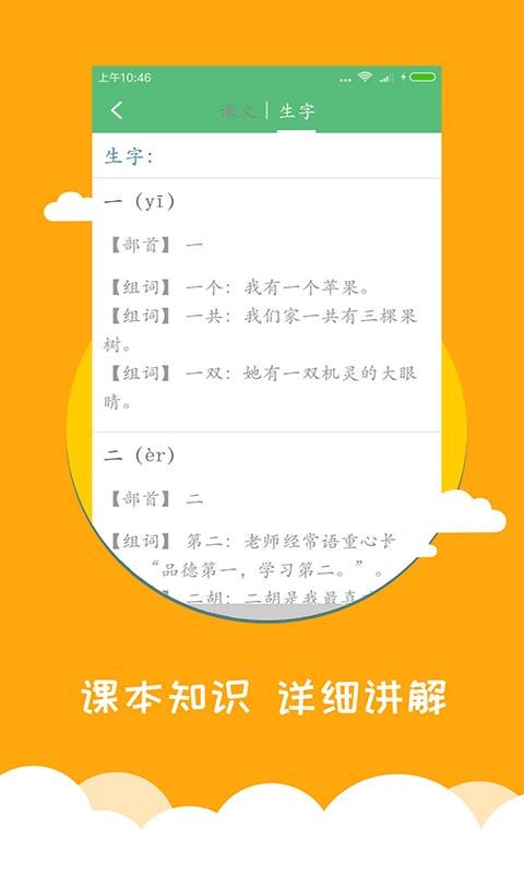 小学语文同步辅导app最新版截图3