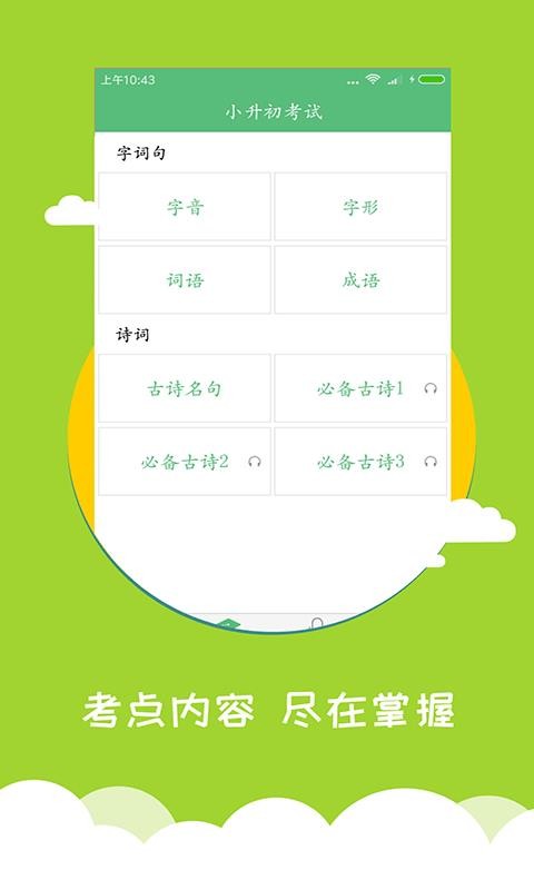 小学语文同步辅导app最新版截图1