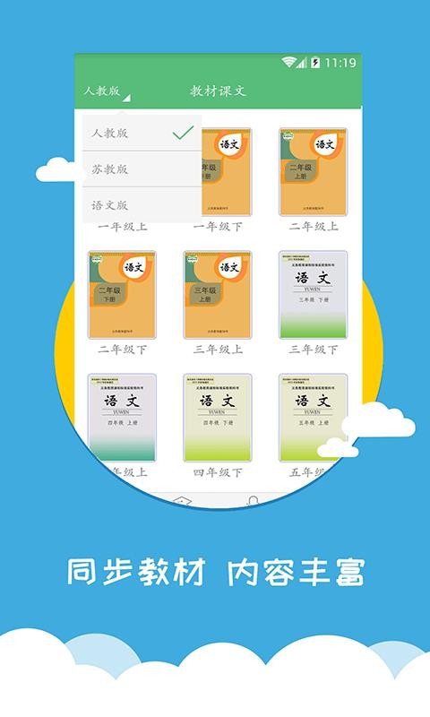 小学语文同步辅导app最新版截图4