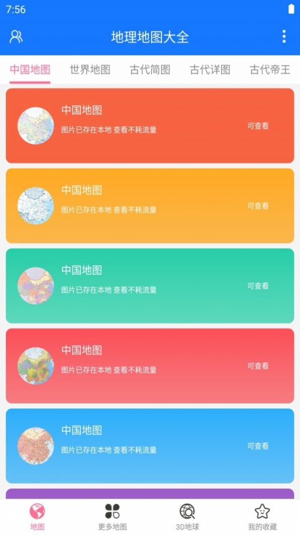 截图2
