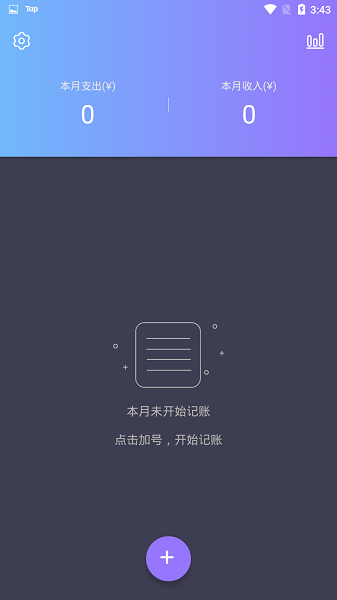 拾光记账本截图4