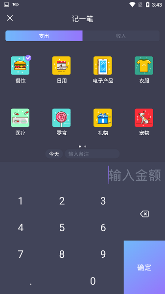 拾光记账本截图1