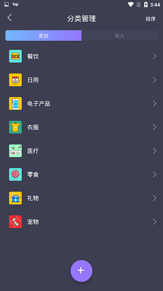 拾光记账本截图2