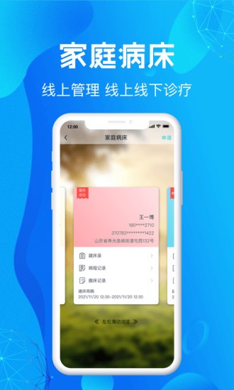 尚义医养截图1