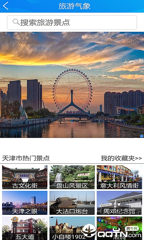 天津气象图1