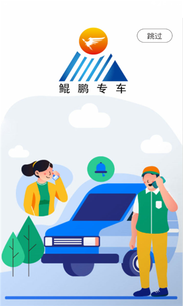 鲲鹏专车司机端图2