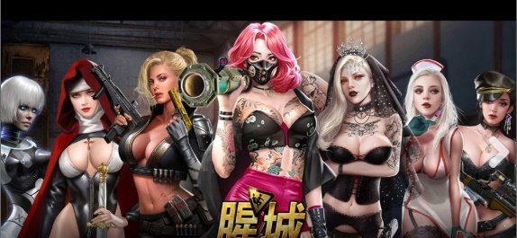 腥城破解版全CG解锁版图4