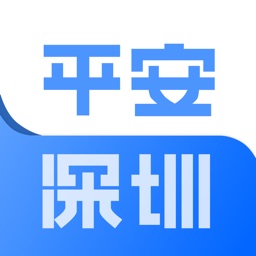 平安深圳app