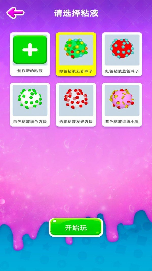 史莱姆粘土模拟器图3