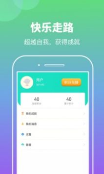 悠悠计步app图2