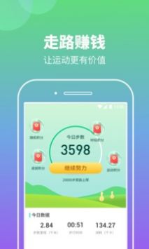 悠悠计步app图3