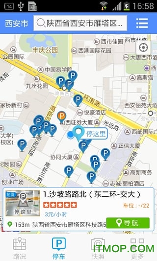 上海交通手表手机版图3