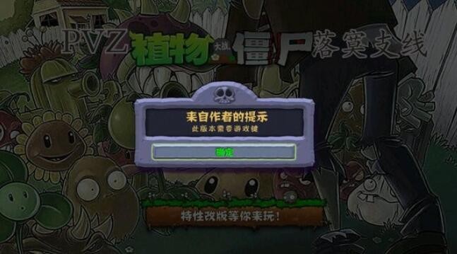 PVZ落寞支线截图2