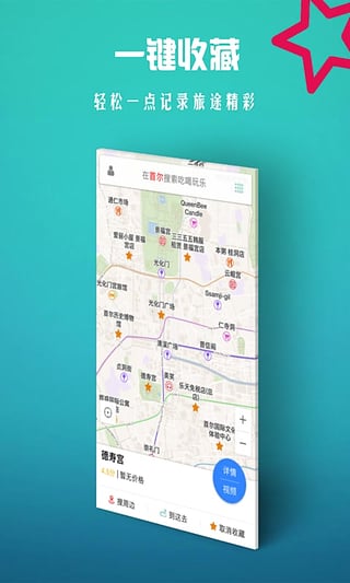 稀客地图图2