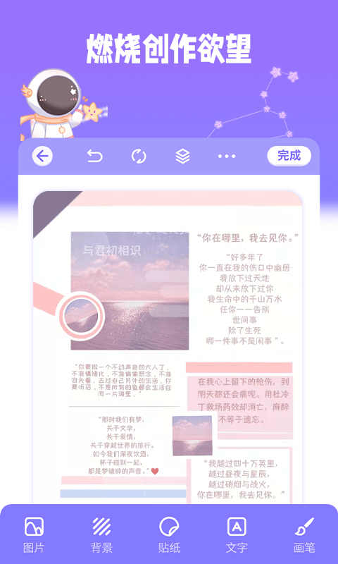 星光手帐图3