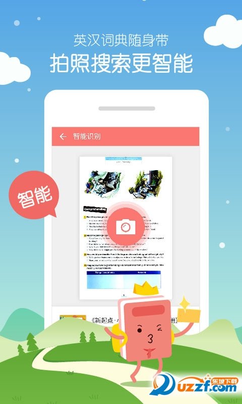 小学英语100分ios图2