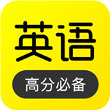 傻瓜英语app