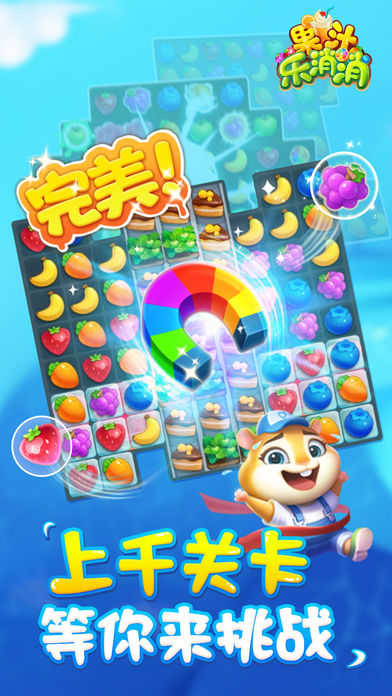 果汁消消乐图1