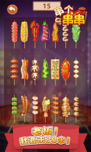 串个串串图3