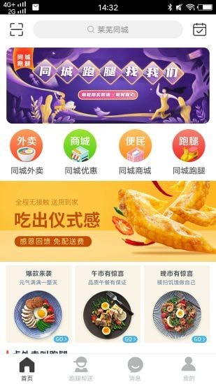莱芜同城图2