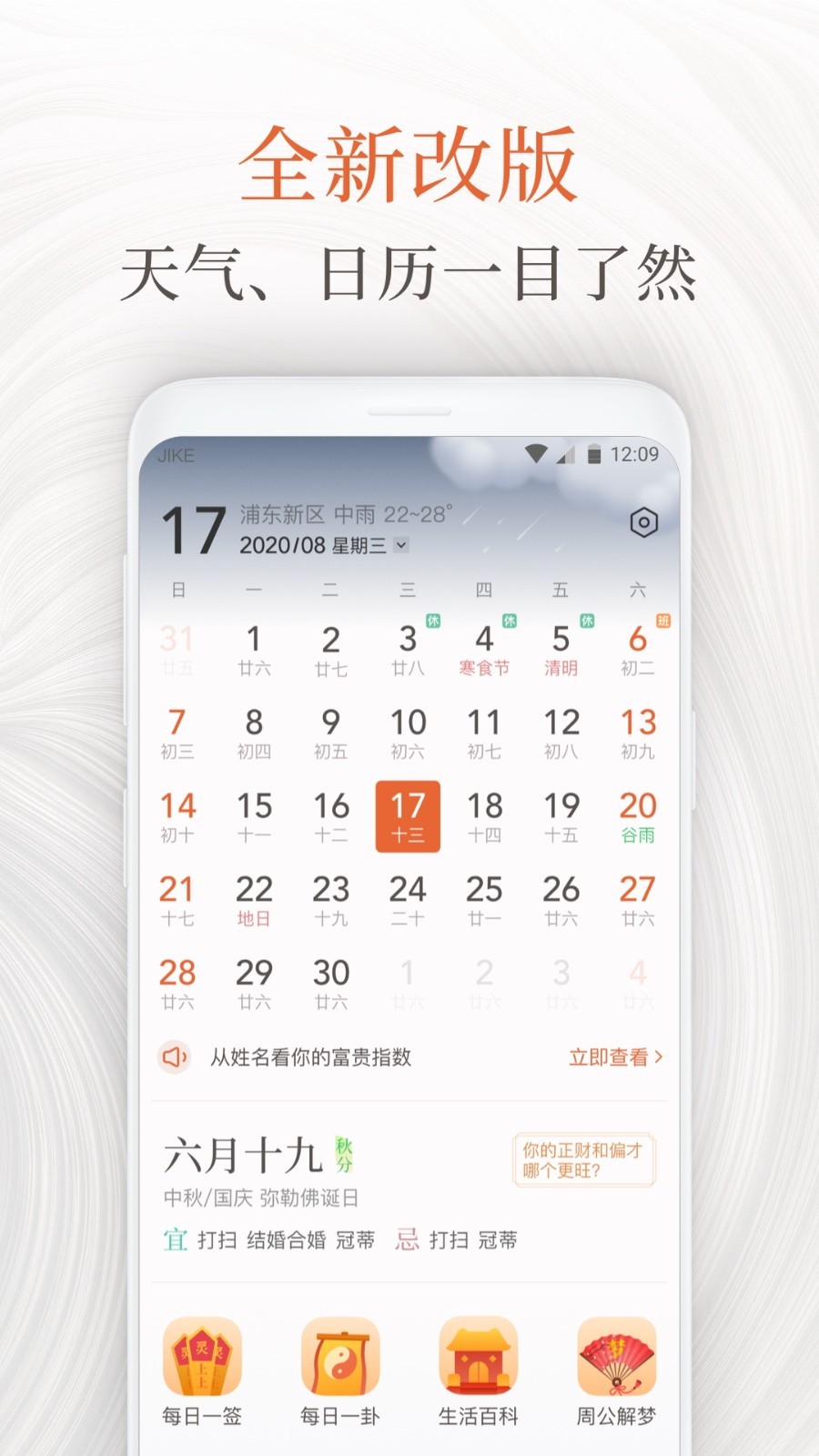 知心万年历app2021最新安卓版图4