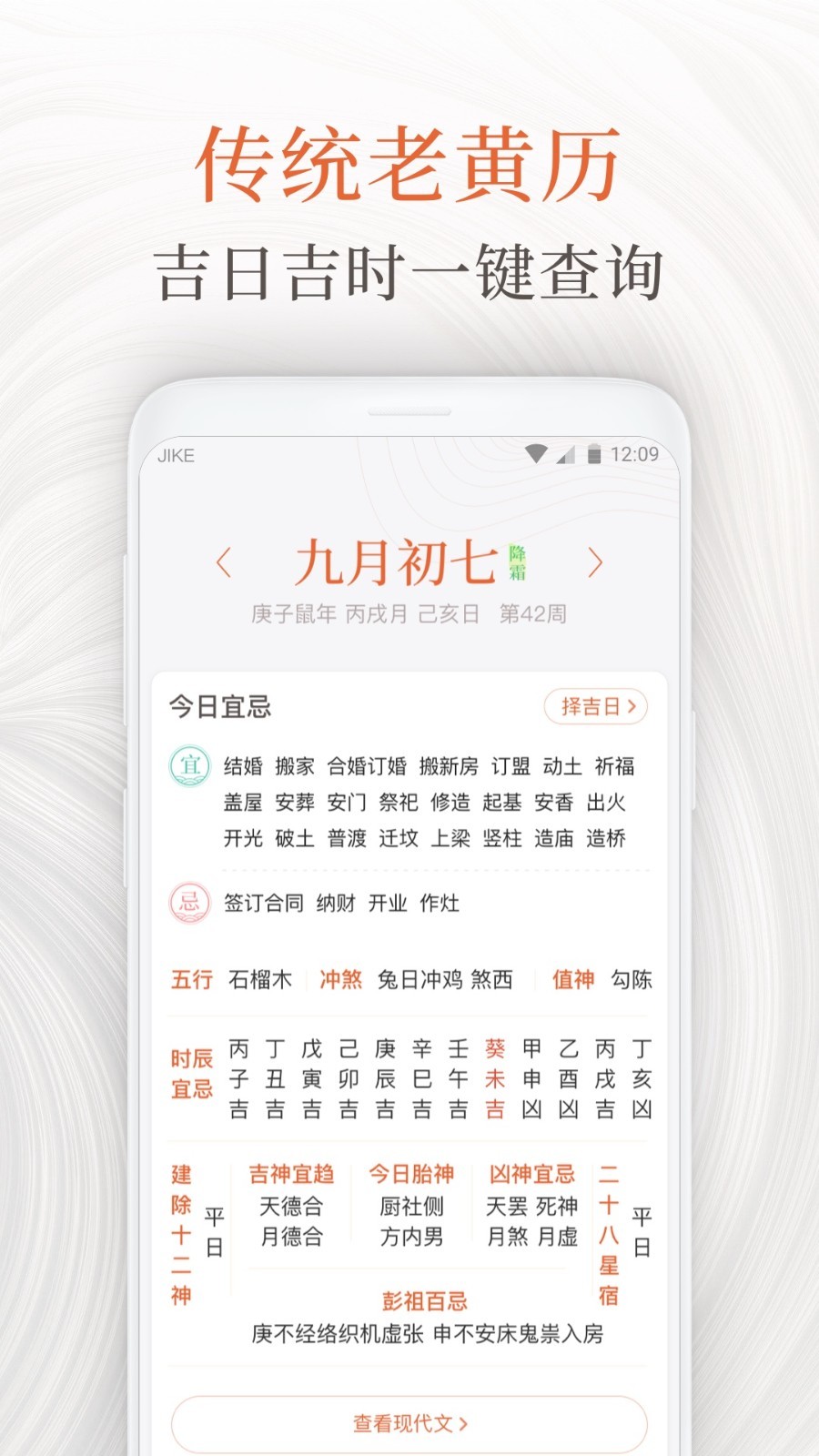 知心万年历app2021最新安卓版图1