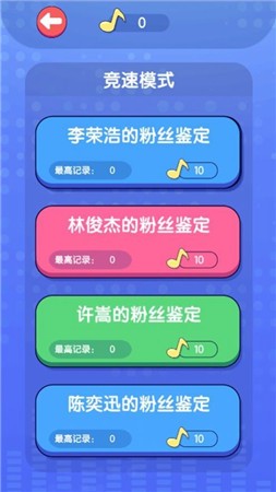 指尖歌王图1