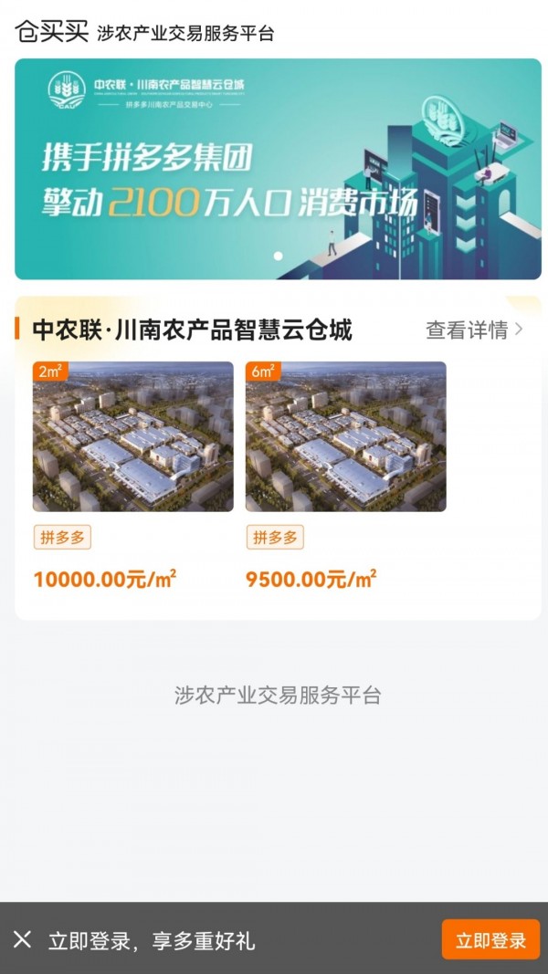 仓买买图1