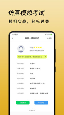 摩托车驾考题库截图1