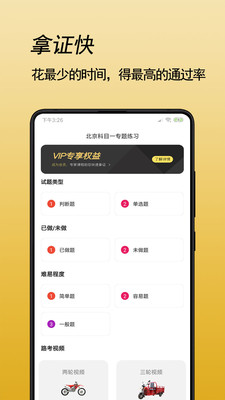 摩托车驾考题库截图2