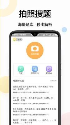 作业答案帮截图2