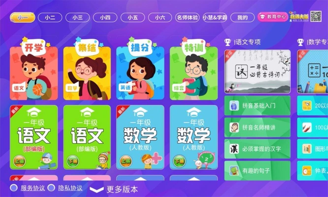 小学同步课堂北