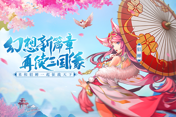 三国奇谭最新版图1