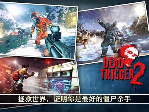 死亡扳机2离线免登录安卓免费版图2