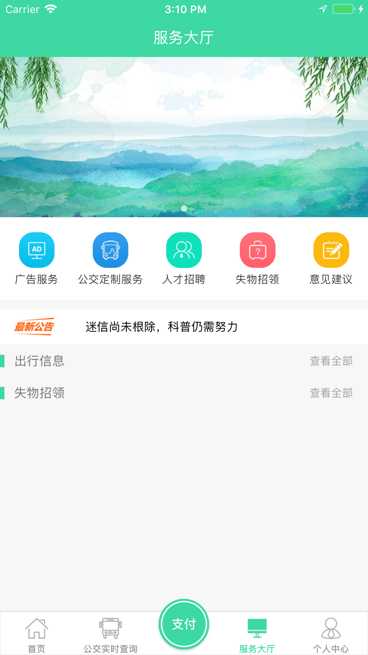 东城公交图5