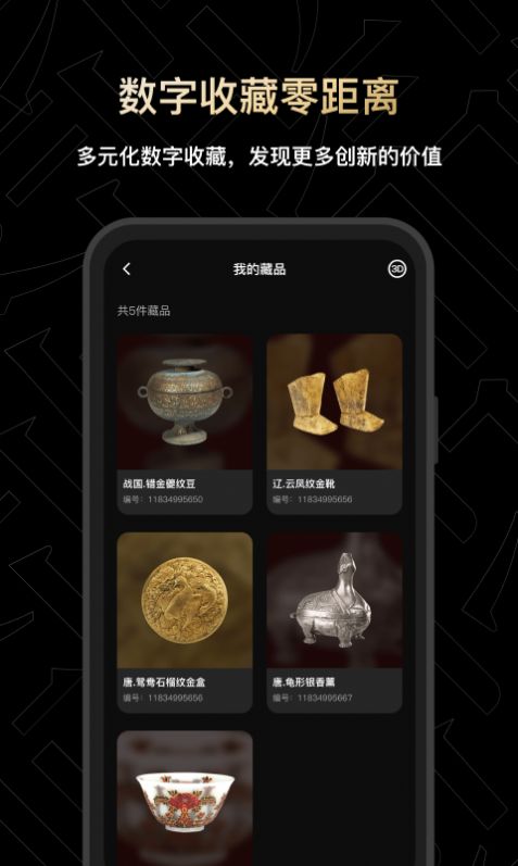 非同数艺app截图3