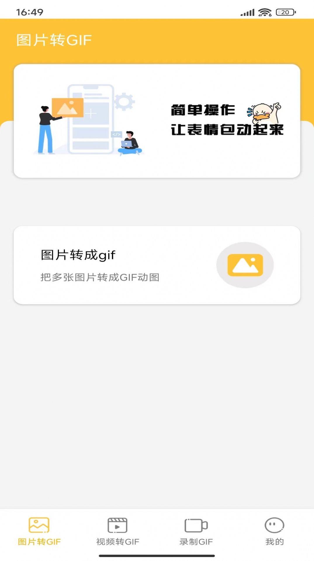 GIF动图表情包制作图4