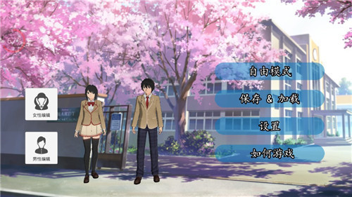 樱花学校模拟
